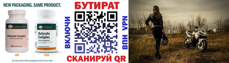 Бутират BDO 33%  Билибино 