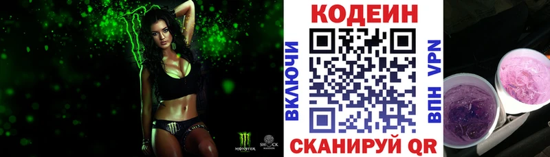Codein Purple Drank  как найти закладки  Билибино 